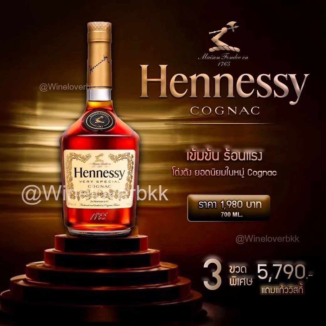 Hennessy (เฮนเนสซี่) รุ่นและราคา