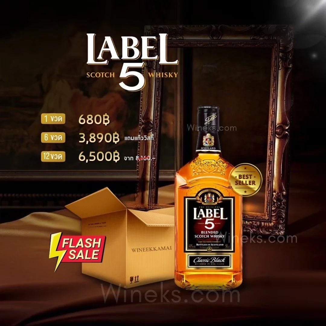 Label 5 (เลเบลไฟว์) รุ่นและราคา