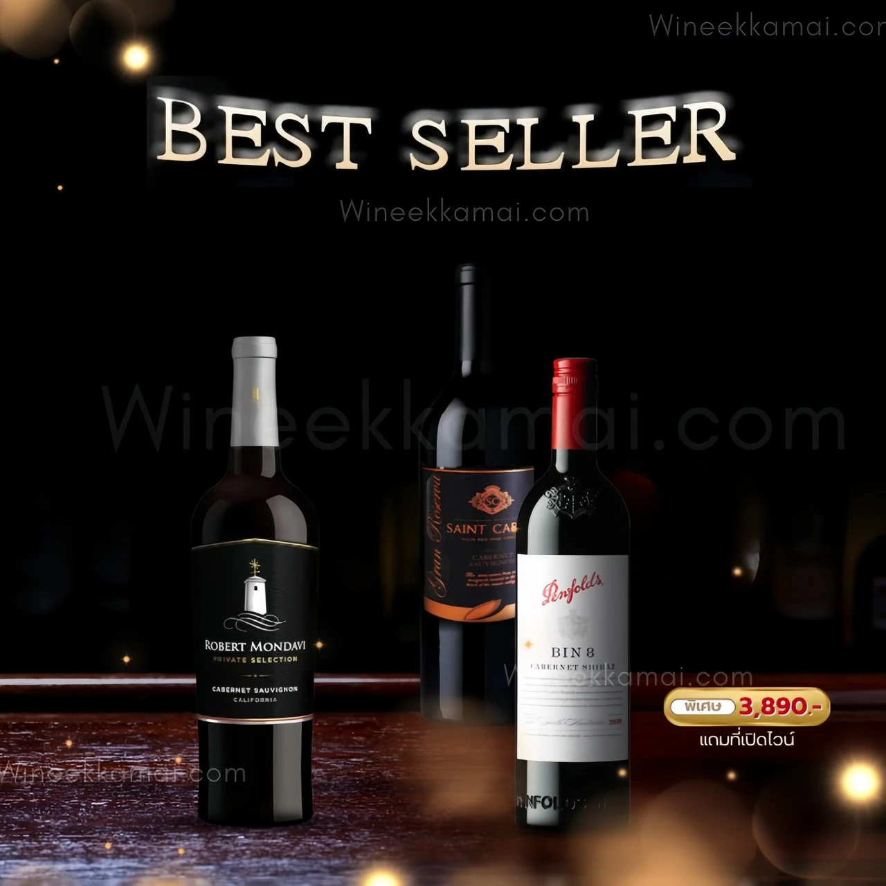 Robert Mondavi (โรเบิร์ต มอนดาวี่) รุ่นและราคา
