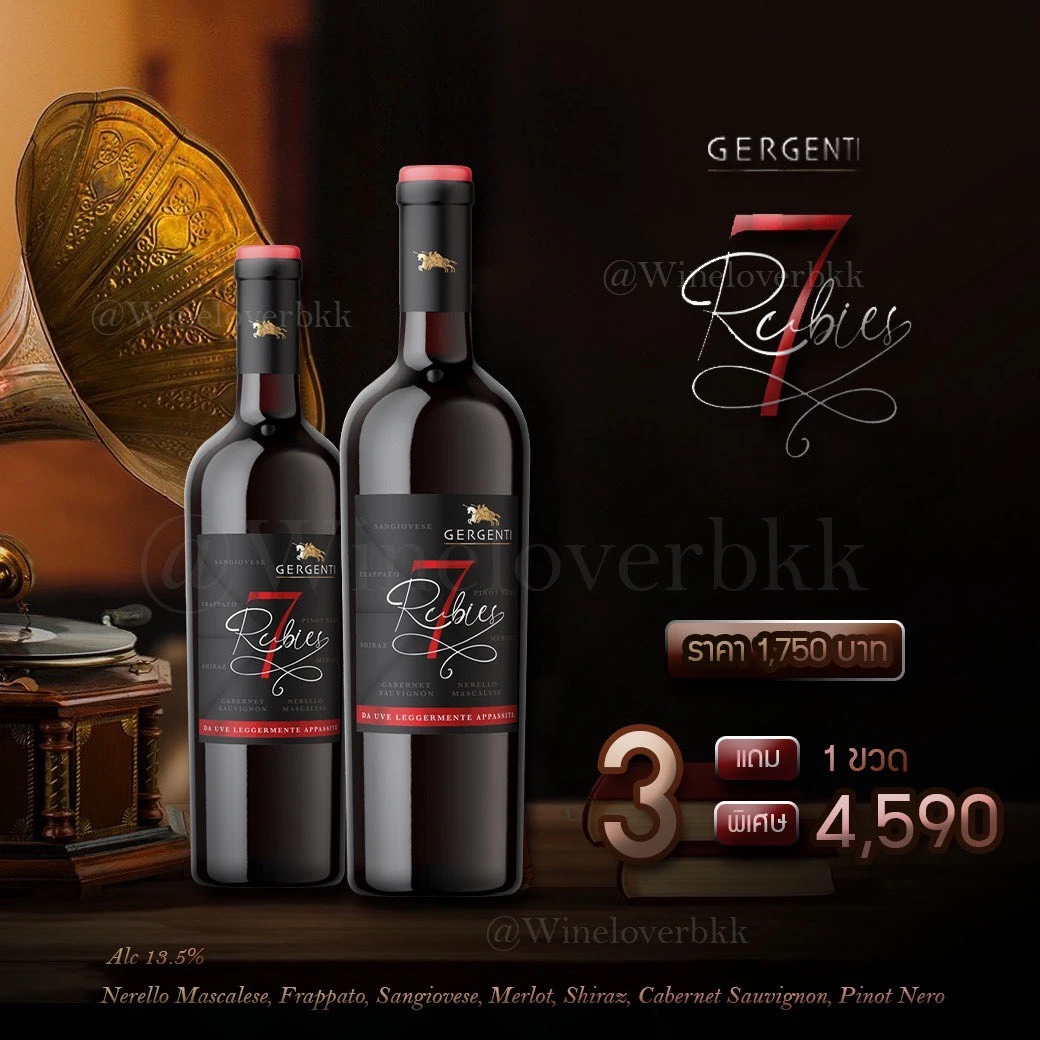 เซ็ตไวน์ Gergenti 7 Rubies จากซิซิลี 4 ขวด ราคา 4,590 บาท