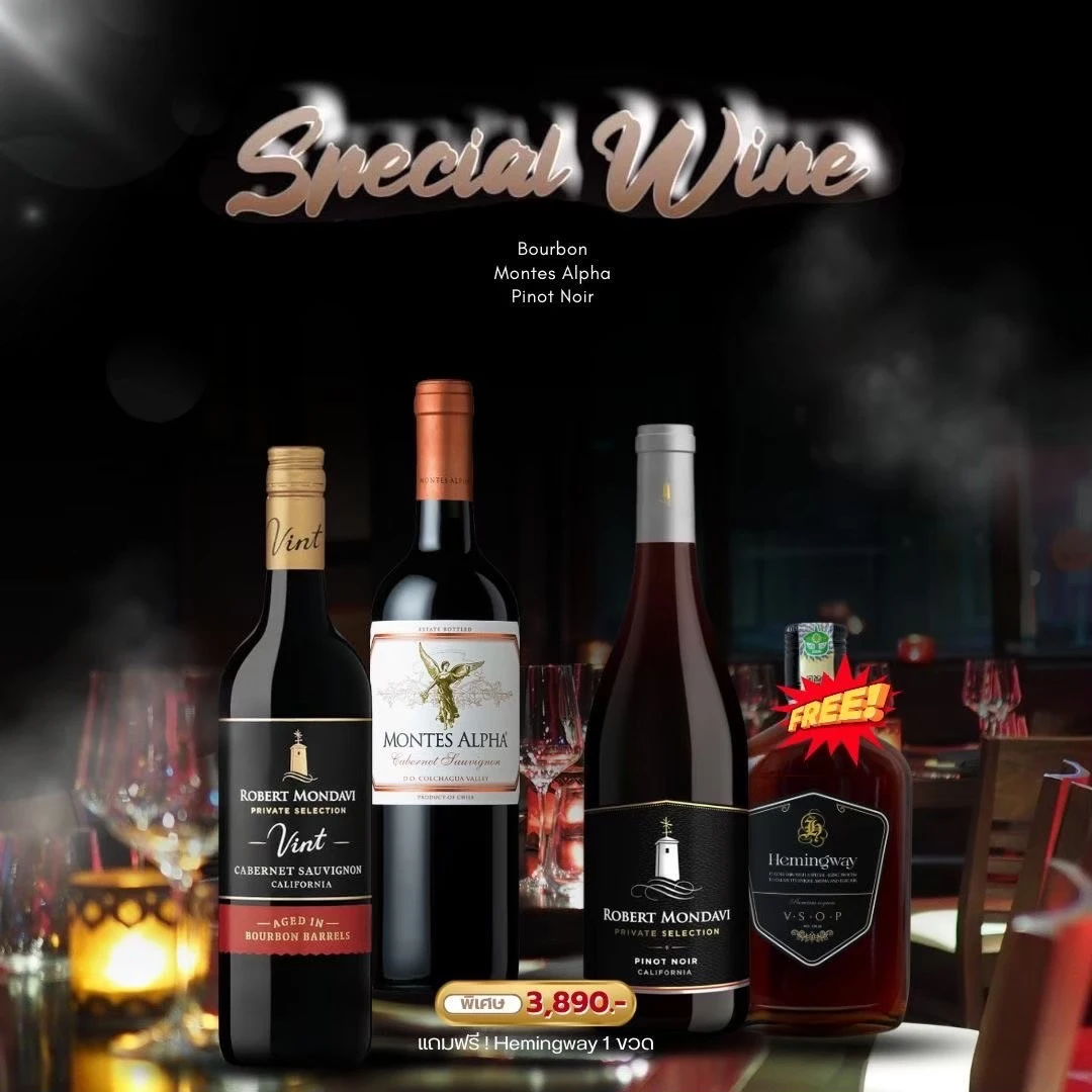 เซ็ตไวน์ 3 ขวด Vint Bourbon กับ Montes Alpha และ Mondavi Pinot Noir ราคา 3,890 บาท