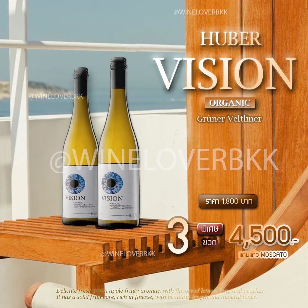 Huber Vision (ฮูเบอร์ วิชั่น) รุ่นและราคา