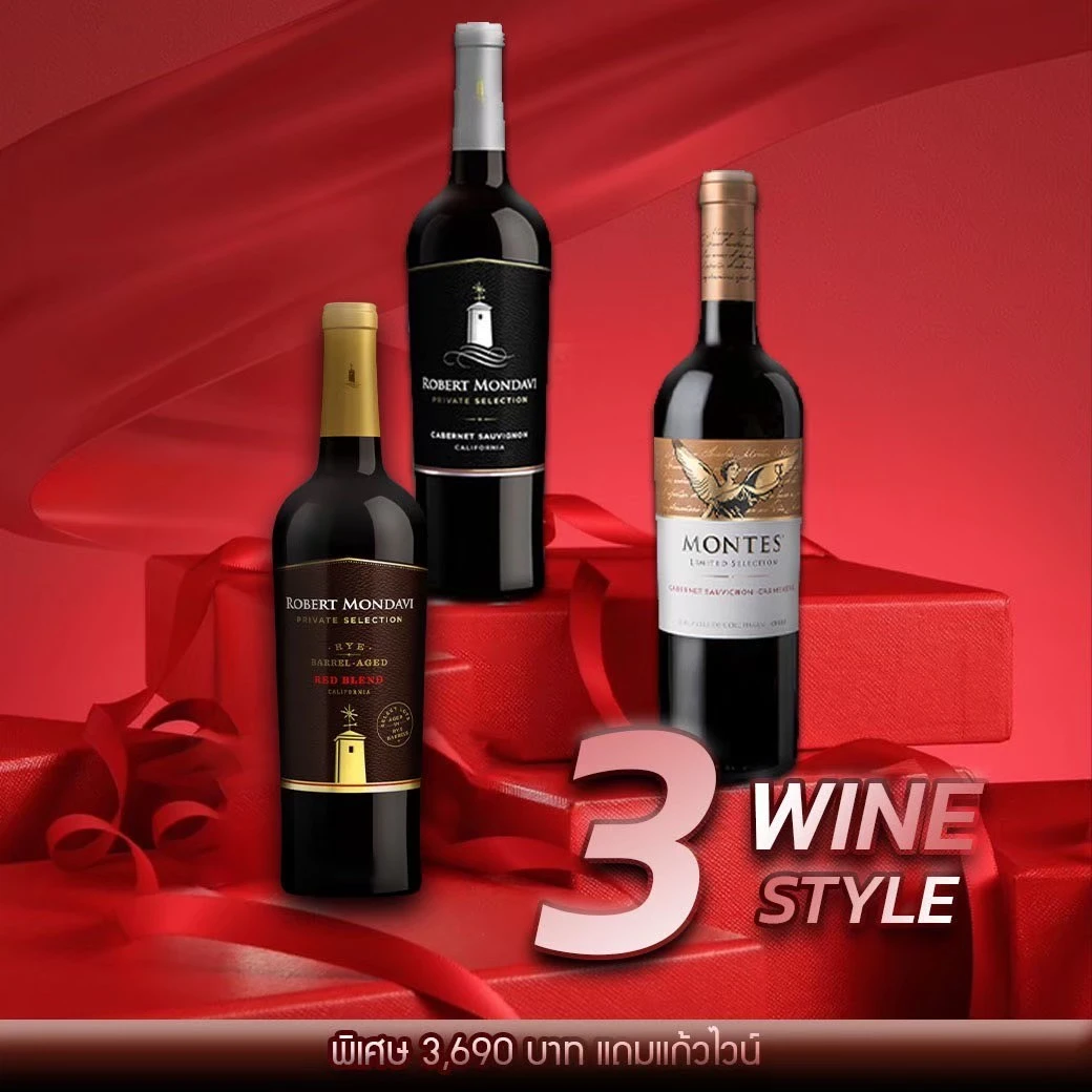 เซ็ตไวน์ Private Selection กับ Mondavi Rye และ Montes Limited Selection 3,690 บาท ราคา 3,690 บาท