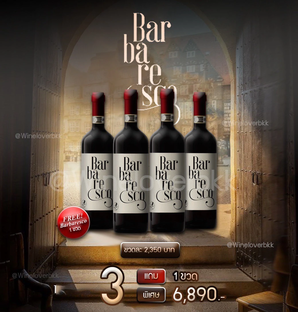 เซ็ตไวน์ Barbaresco จากปีเยมอนเต 4 ขวด ราคา 6,890 บาท