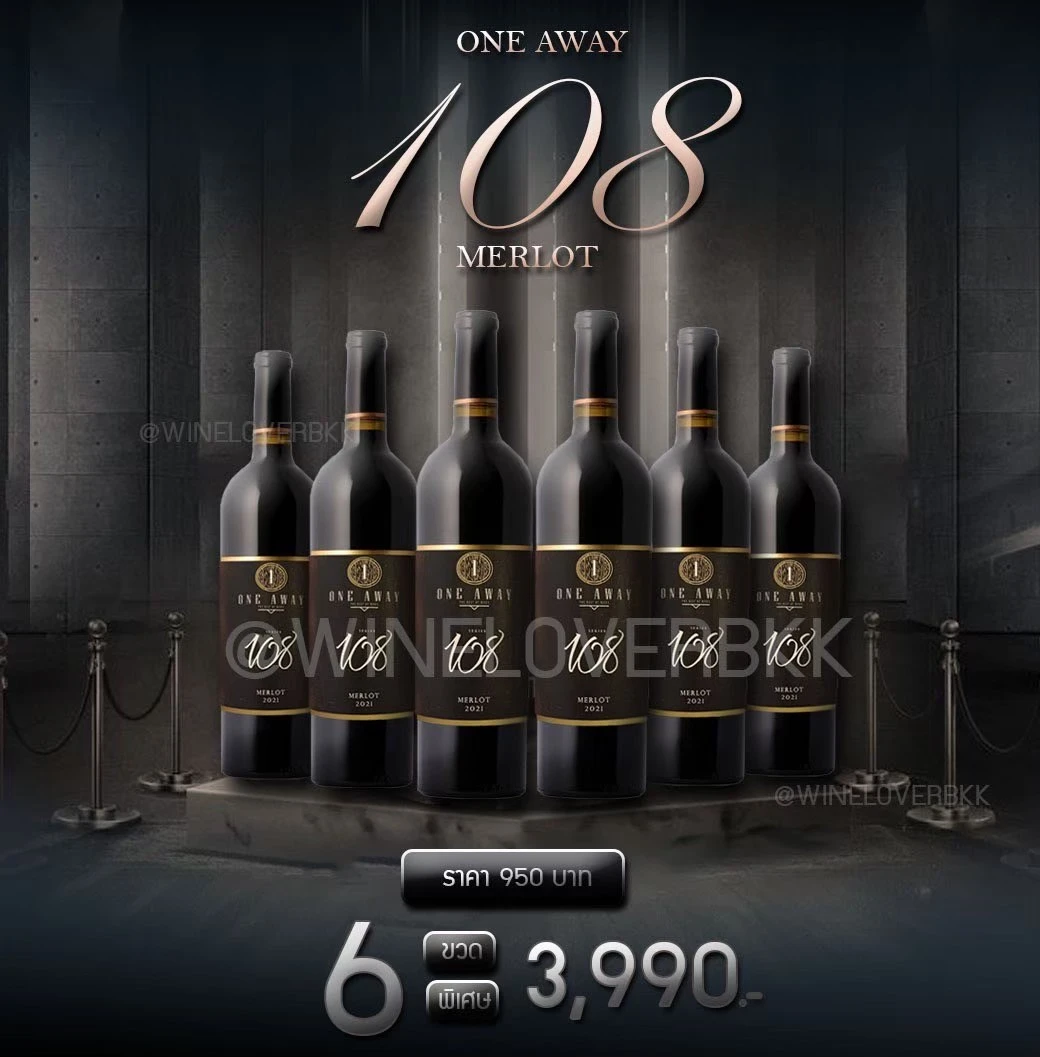 เซ็ตไวน์ 6 ขวด One Away Series 108 Merlot 2021 ราคา 3,990 บาท ราคา 3,990 บาท