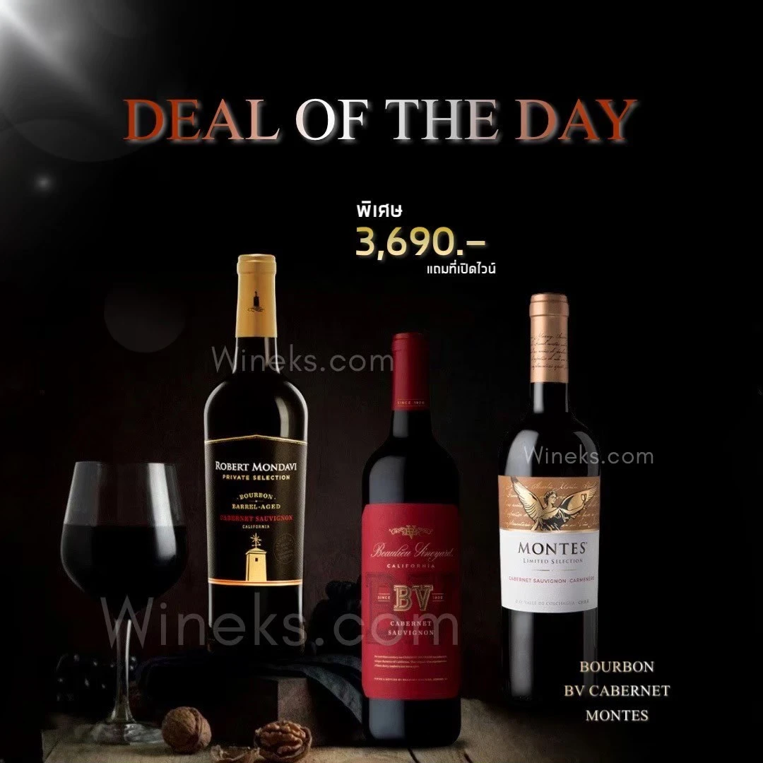 เซ็ตไวน์ 3 ขวด Montes Limited Selection กับ Mondavi Bourbon 3,690 บาท ราคา 3,690 บาท