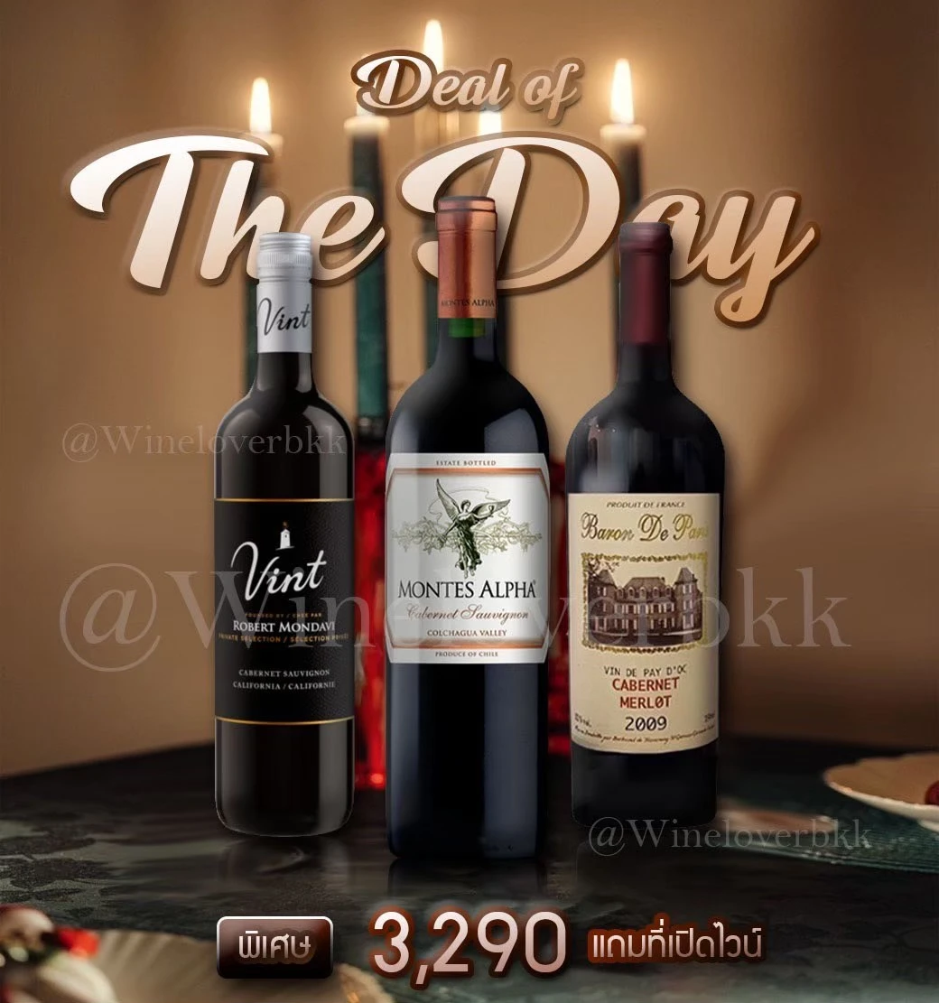 เซ็ตไวน์ Baron de Paris กับ Montes Alpha 3 ขวด 3,290 บาท ราคา 3,290 บาท