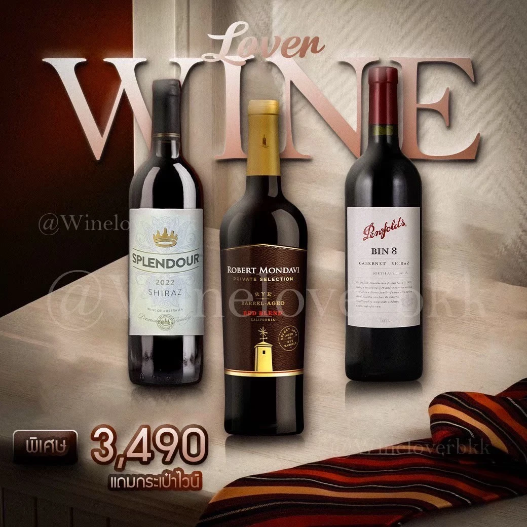 เซ็ตไวน์ 3 ขวด ออสเตรเลีย 2 ขวด กับ Robert Mondavi Rye 3,490 บาท ราคา 3,490 บาท