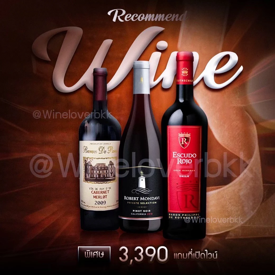 เซ็ตไวน์ 3 ขวด สามประเทศ Baron de Paris กับ Escudo Rojo 3,390 บาท ราคา 3,390 บาท