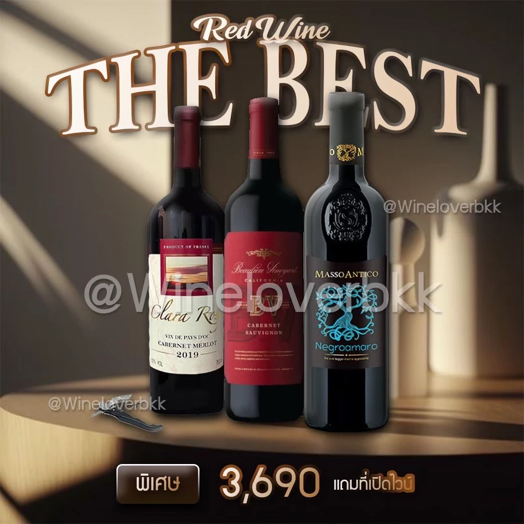 เซ็ตไวน์แดง 3 ขวด Clara Rosy + Masso Antico Negroamaro 3,690 บาท ราคา 3,690 บาท