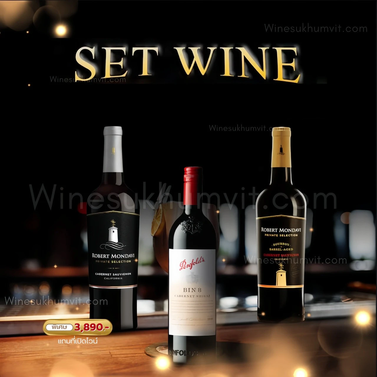 เซ็ตไวน์ 3 ขวด Robert Mondavi 2 รุ่น กับ Penfolds Bin 8 ราคา 3,890 บาท ราคา 3,890 บาท