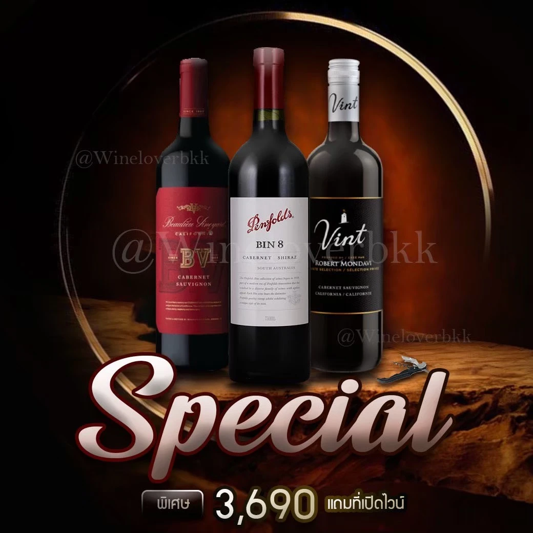 เซ็ตไวน์ 3 ขวด Penfolds Bin 8 กับ Vint Robert Mondavi 3,690 บาท ราคา 3,690 บาท
