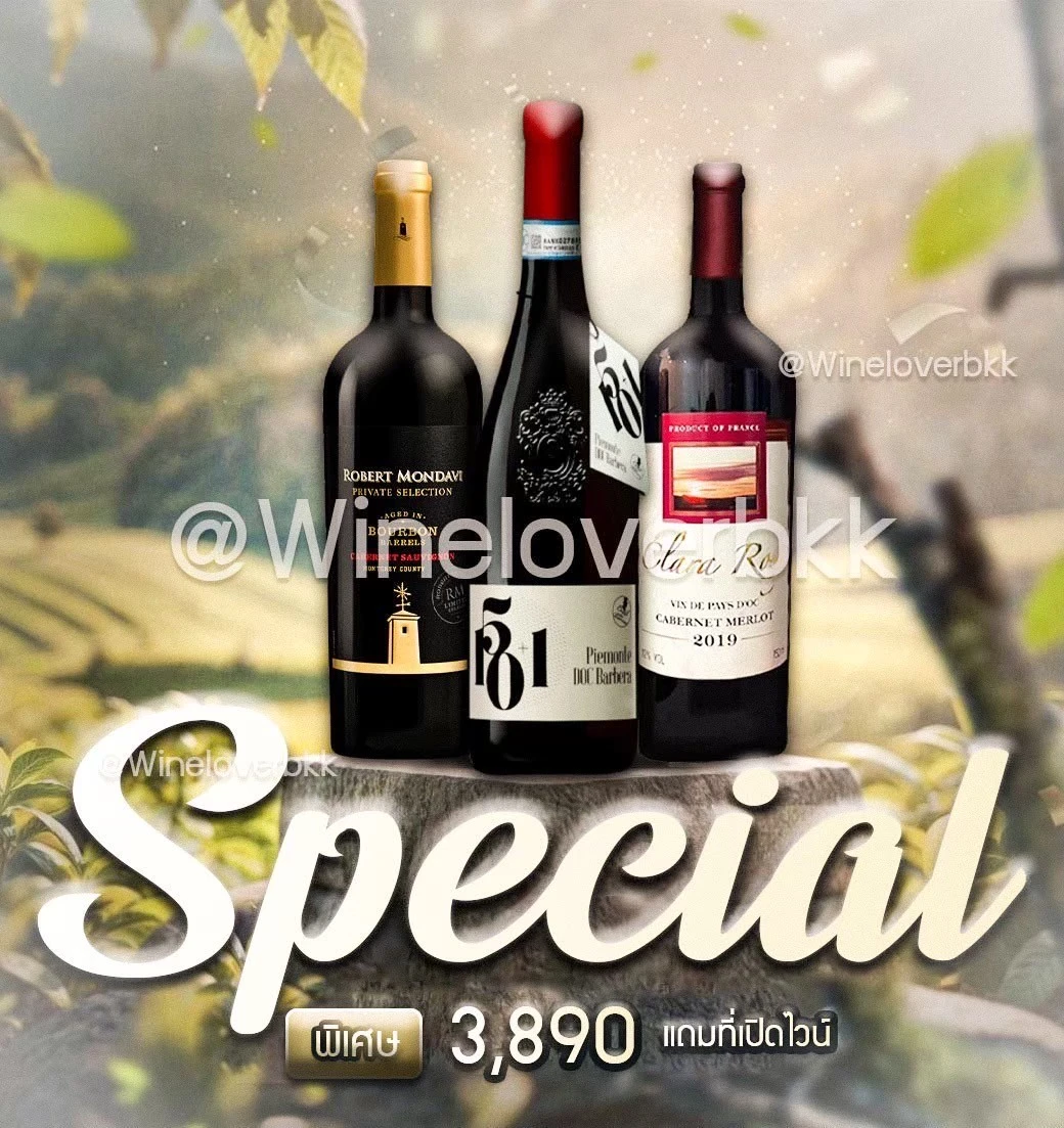 เซ็ตไวน์ 3 ขวด 501 Barbera + Clara Rosy + Mondavi Bourbon 3,890 บาท ราคา 3,890 บาท