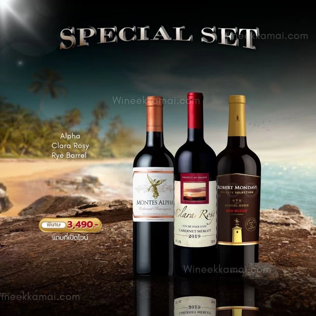 เซ็ตไวน์ 3 ขวด Montes Alpha + Clara Rosy + Mondavi Rye 3,490 บาท ราคา 3,490 บาท