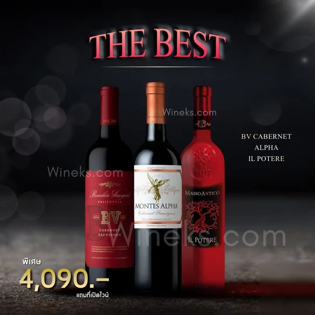 เซ็ตไวน์ 3 ขวด Cabernet Sauvignon สองประเทศ กับไวน์อิตาลี 4,090 บาท ราคา 4,090 บาท