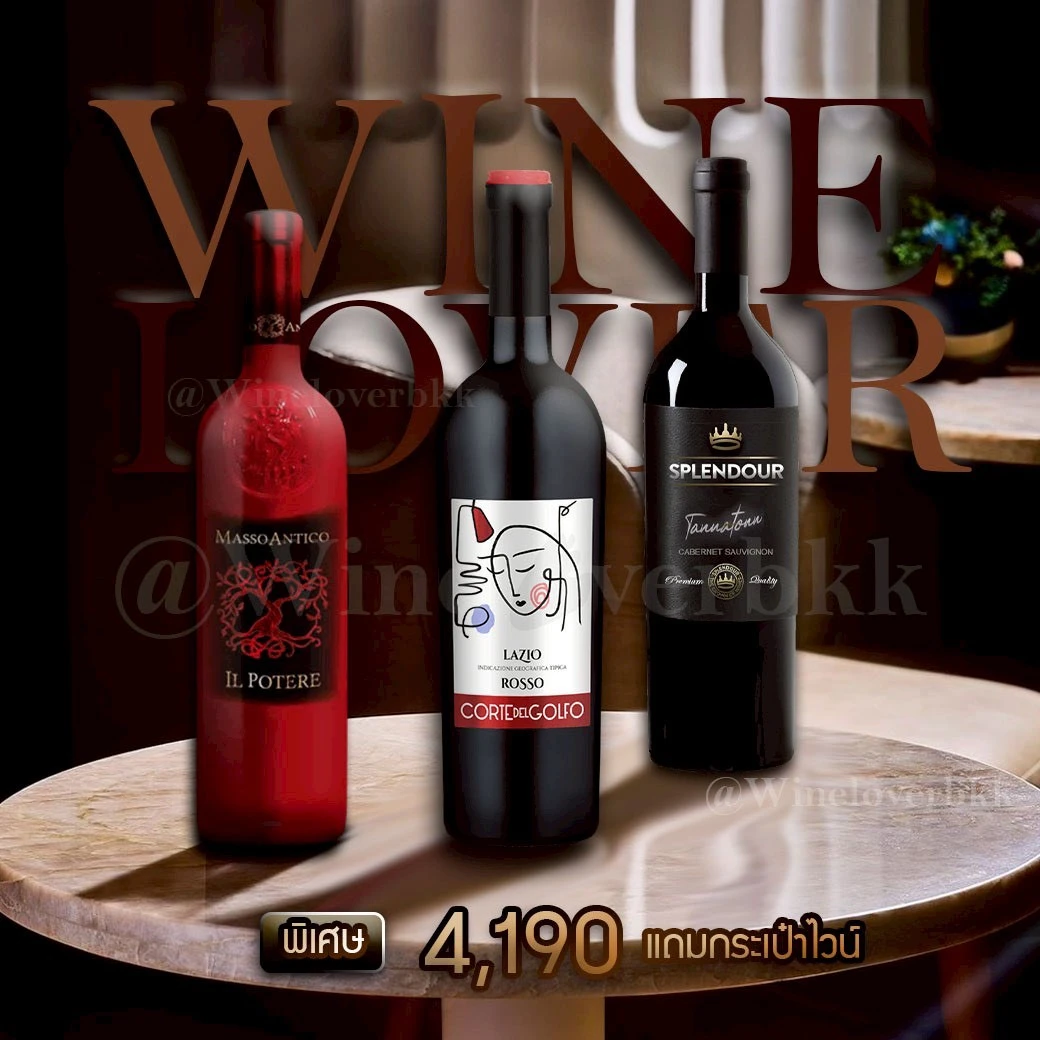 เซ็ตไวน์ 3 ขวด ไวน์อิตาลีสองขวด กับ Splendour จากออสเตรเลีย 4,190 บาท ราคา 4,190 บาท